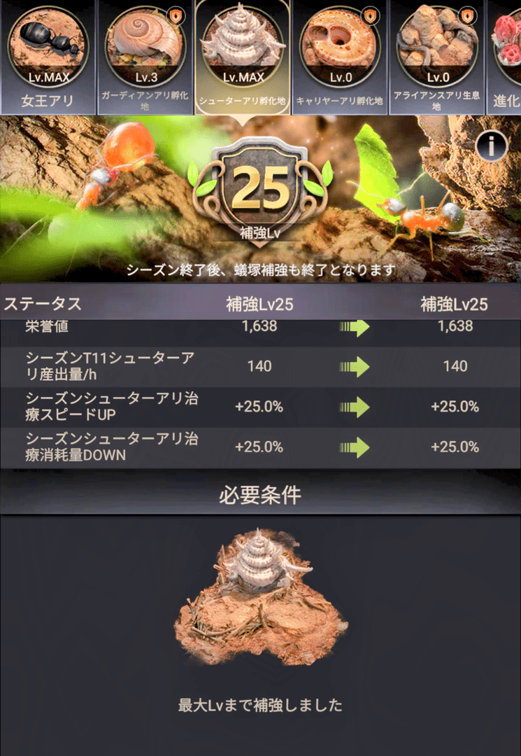 補強について ザ・アンツ攻略Wiki